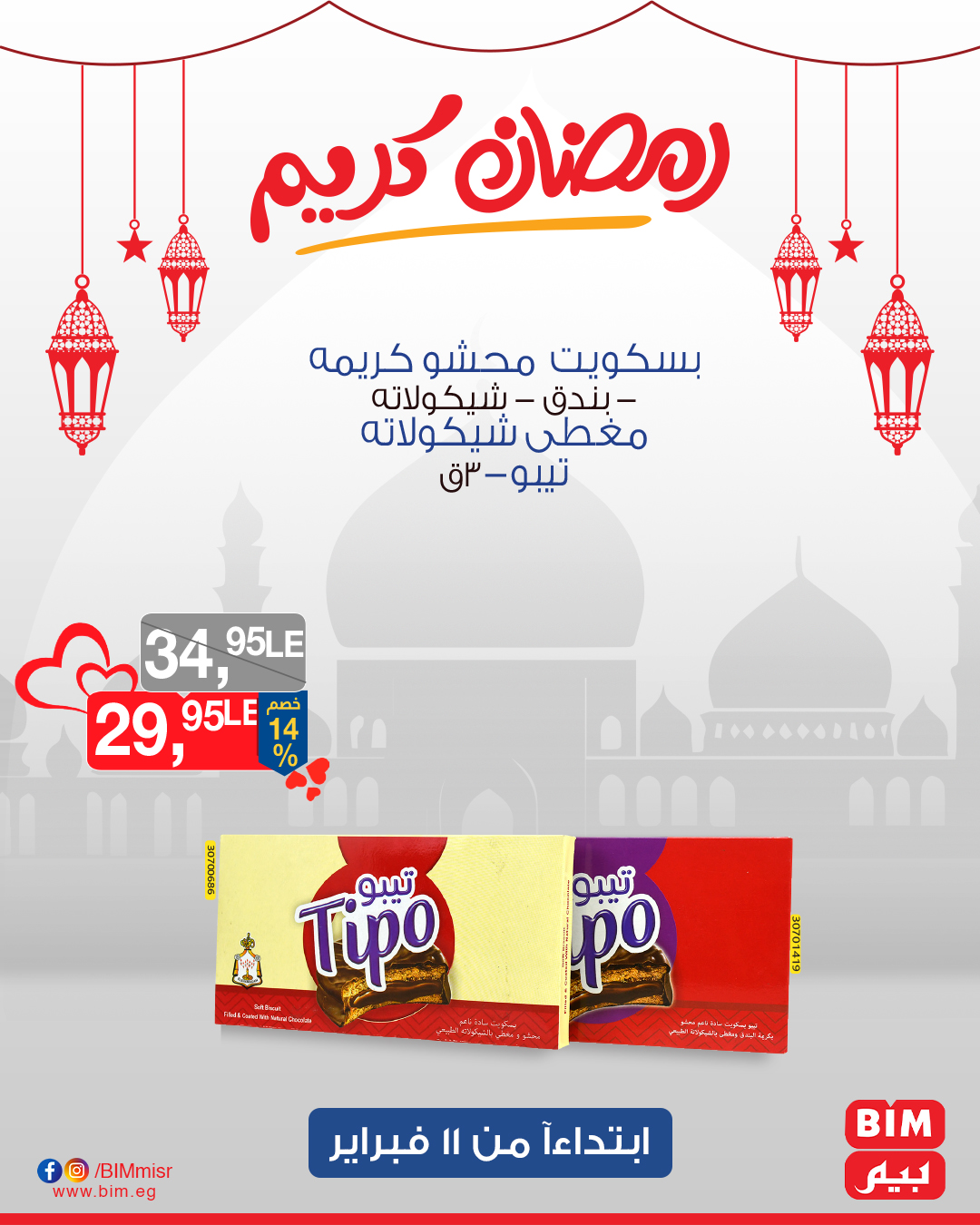 bim offers from 11feb to 13feb 2025 عروض بيم من 11 فبراير حتى 13 فبراير 2025 صفحة رقم 20